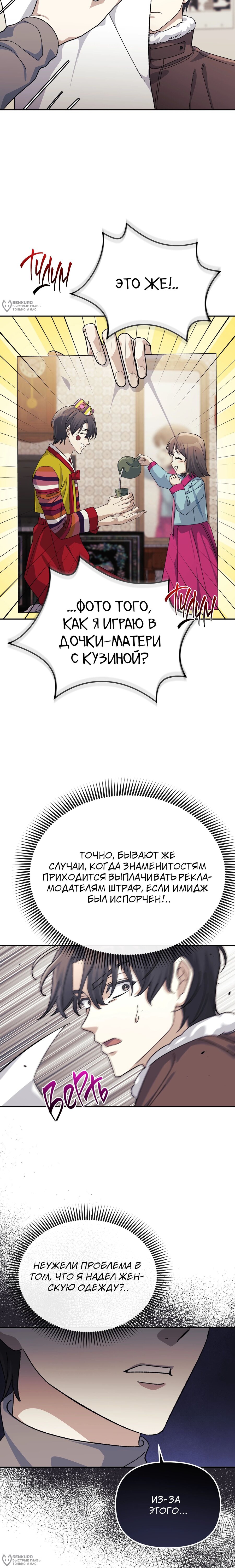 Манга Перезагрузка жизни геймера - Глава 43 Страница 4