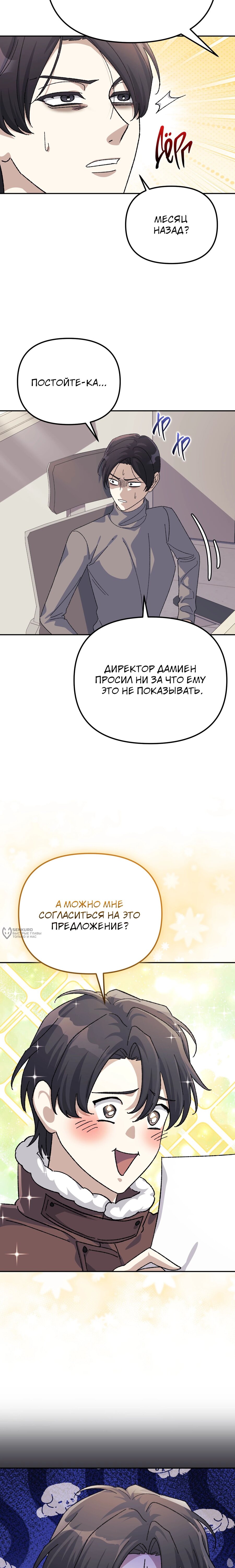 Манга Перезагрузка жизни геймера - Глава 43 Страница 6