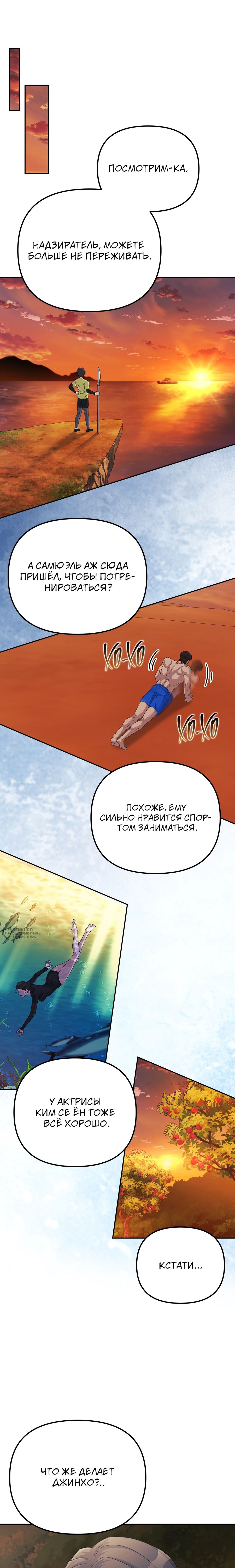 Манга Перезагрузка жизни геймера - Глава 43 Страница 18