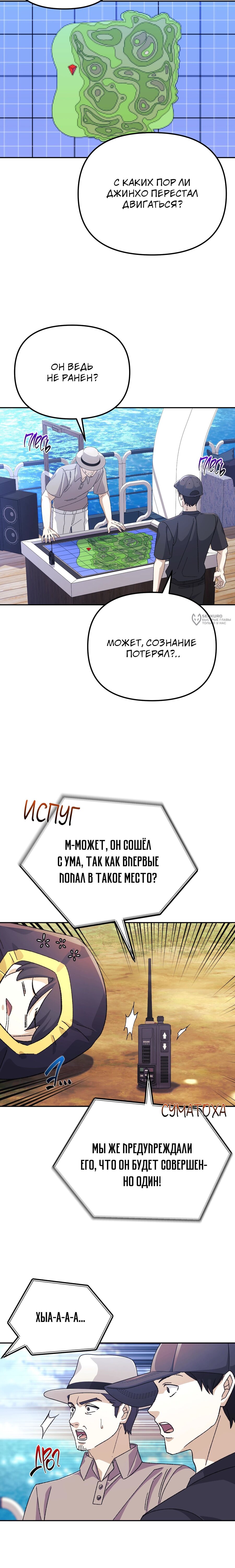 Манга Перезагрузка жизни геймера - Глава 43 Страница 11