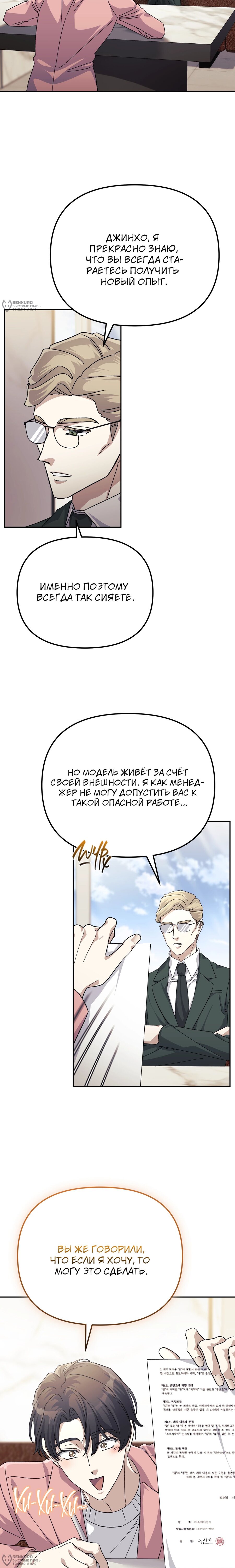 Манга Перезагрузка жизни геймера - Глава 43 Страница 8