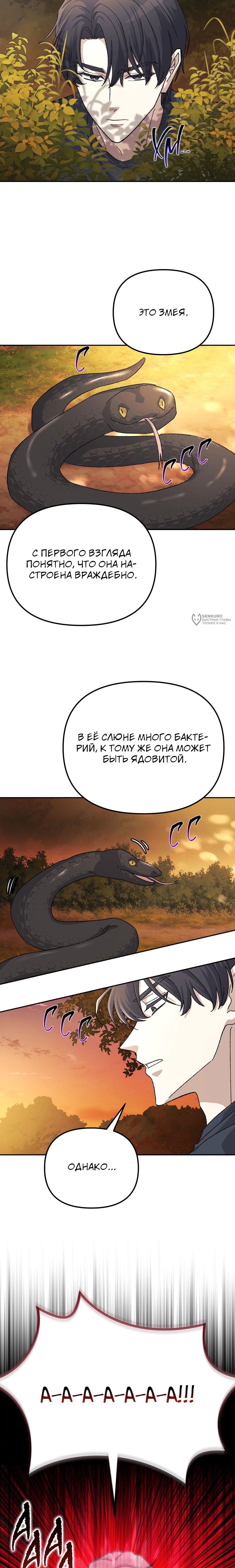 Манга Перезагрузка жизни геймера - Глава 43 Страница 19