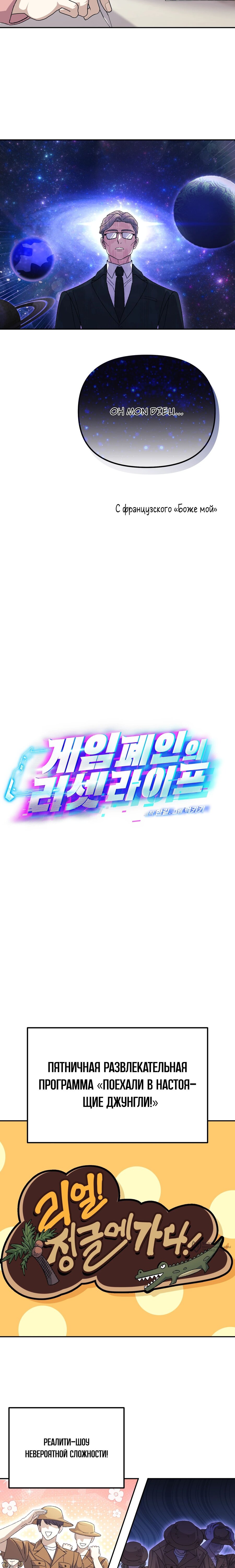 Манга Перезагрузка жизни геймера - Глава 43 Страница 9