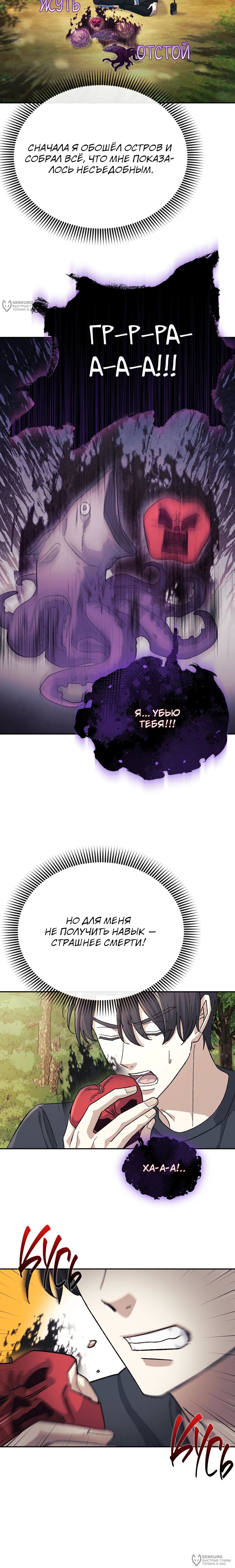 Манга Перезагрузка жизни геймера - Глава 43 Страница 16