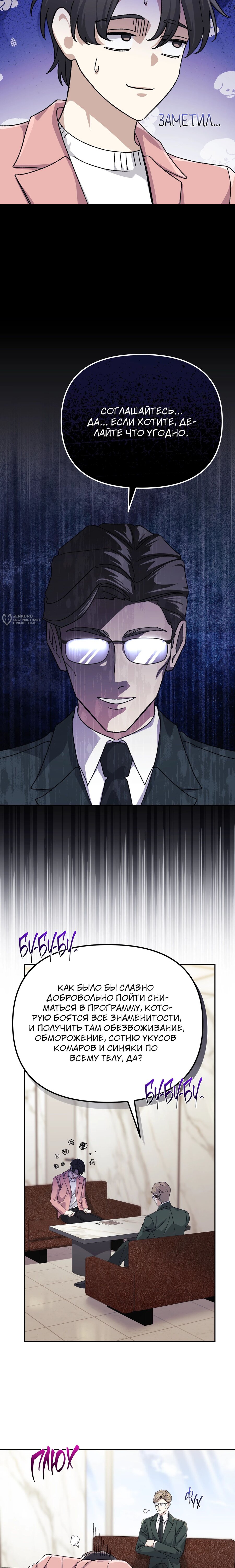 Манга Перезагрузка жизни геймера - Глава 43 Страница 7