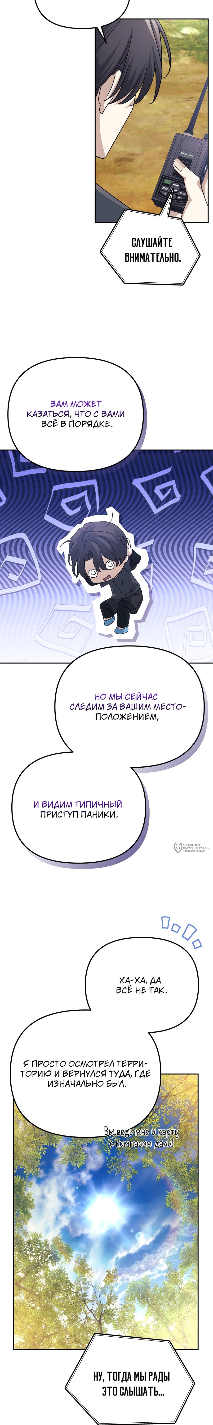 Манга Перезагрузка жизни геймера - Глава 43 Страница 14