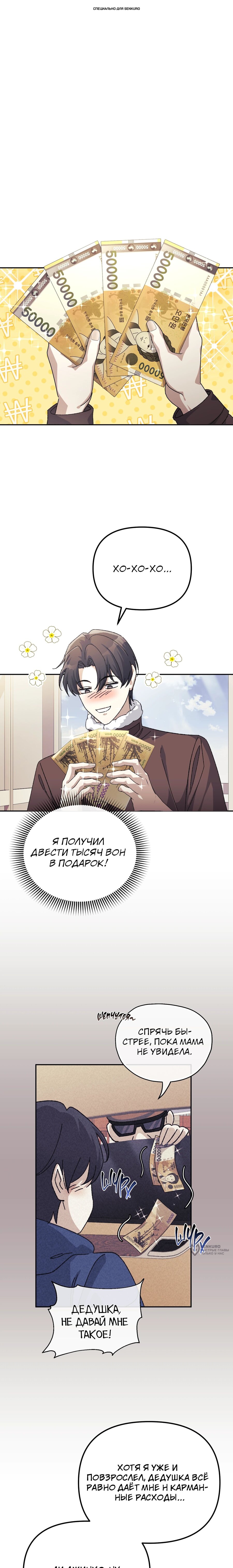 Манга Перезагрузка жизни геймера - Глава 43 Страница 1