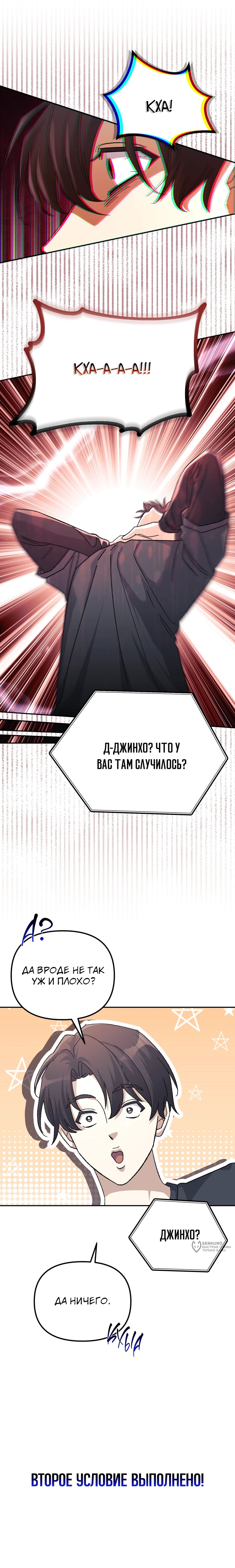 Манга Перезагрузка жизни геймера - Глава 43 Страница 17