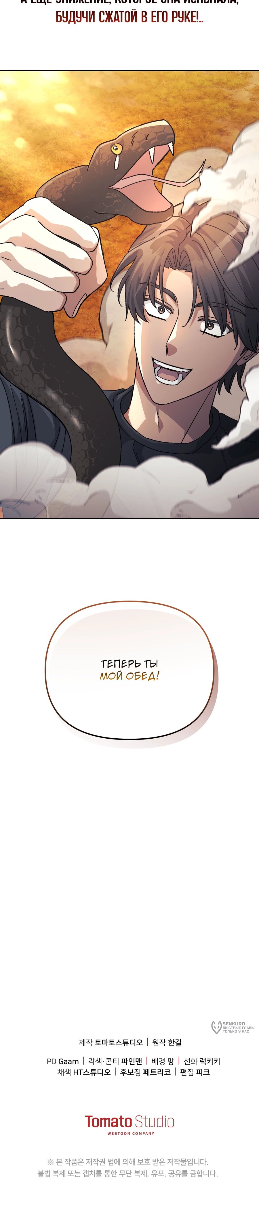 Манга Перезагрузка жизни геймера - Глава 43 Страница 22