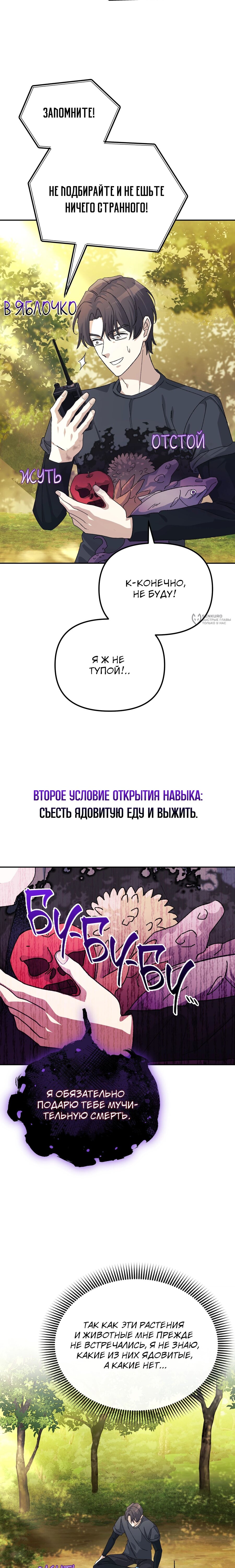 Манга Перезагрузка жизни геймера - Глава 43 Страница 15