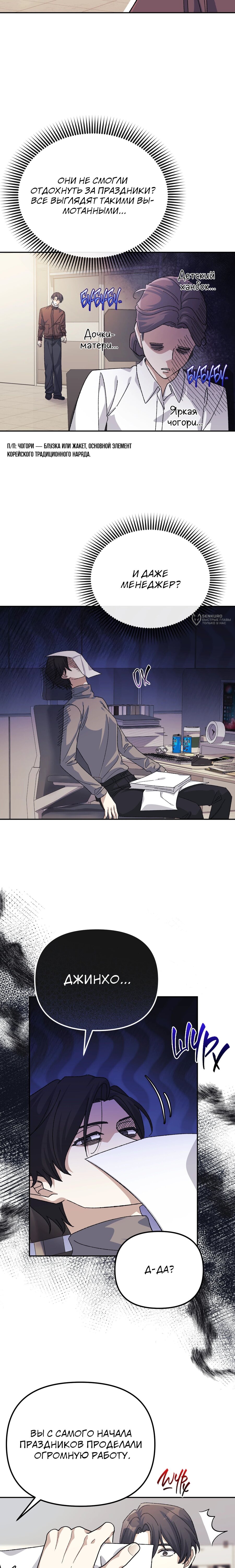 Манга Перезагрузка жизни геймера - Глава 43 Страница 3