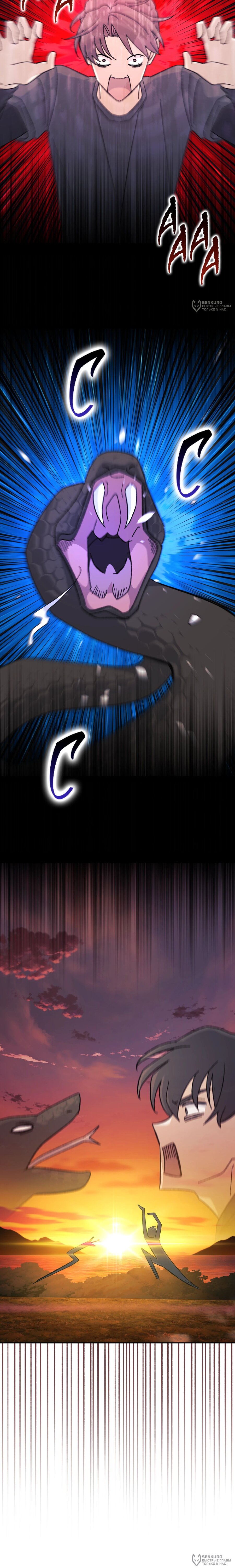 Манга Перезагрузка жизни геймера - Глава 43 Страница 20