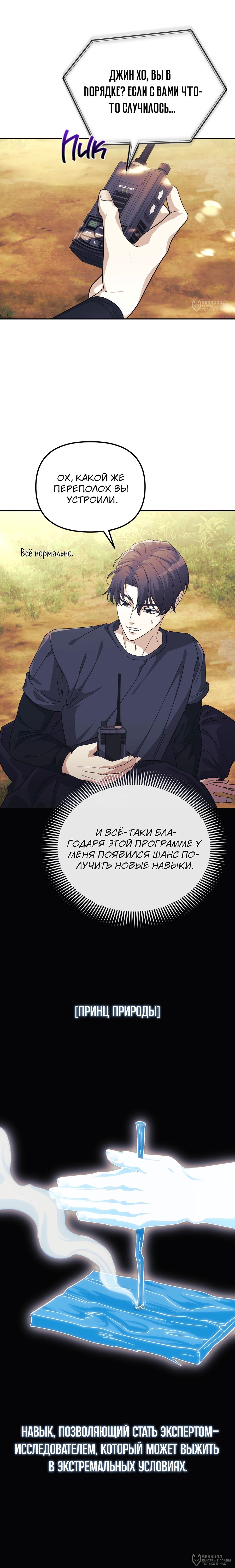 Манга Перезагрузка жизни геймера - Глава 43 Страница 12
