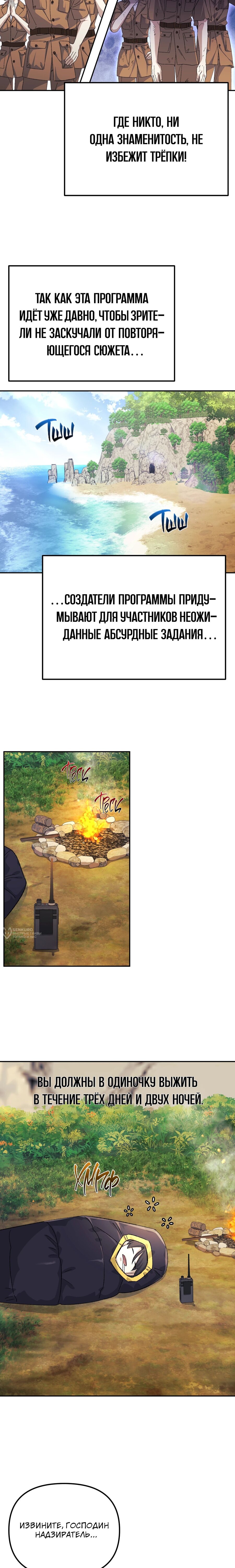 Манга Перезагрузка жизни геймера - Глава 43 Страница 10