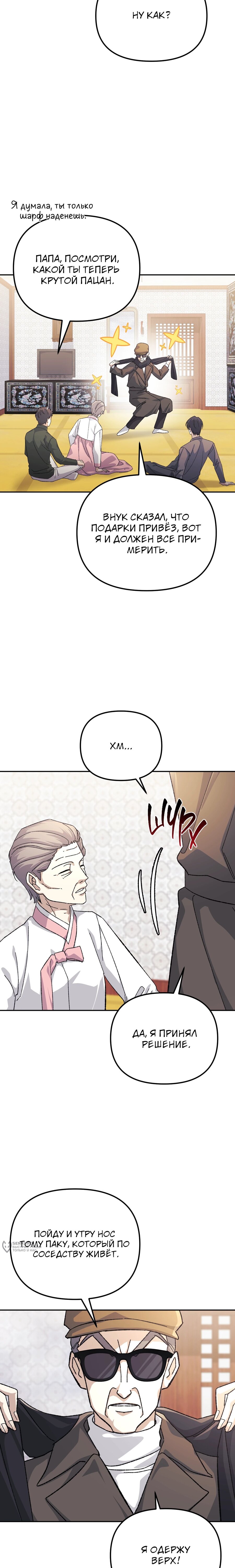 Манга Перезагрузка жизни геймера - Глава 42 Страница 13