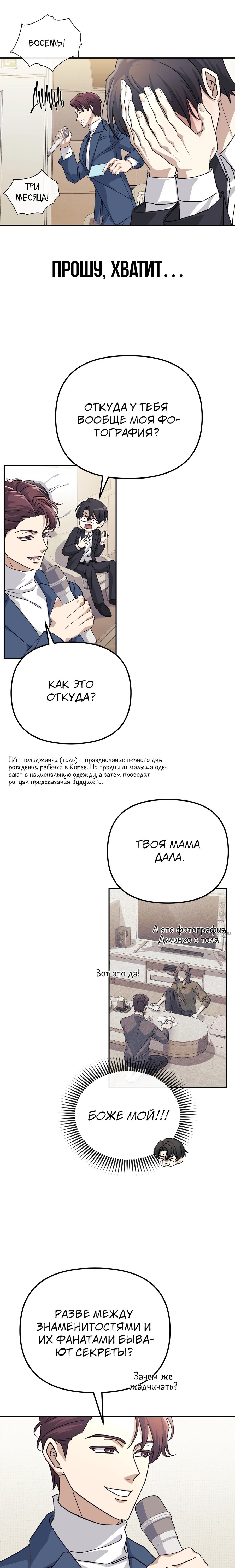 Манга Перезагрузка жизни геймера - Глава 42 Страница 2