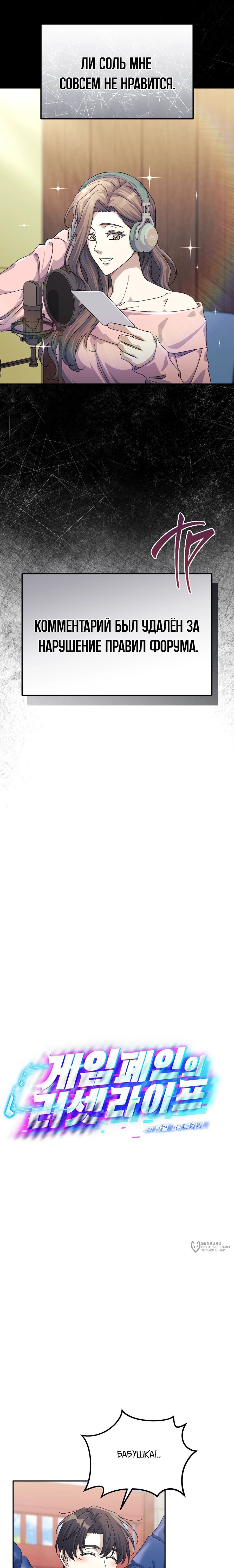 Манга Перезагрузка жизни геймера - Глава 42 Страница 9