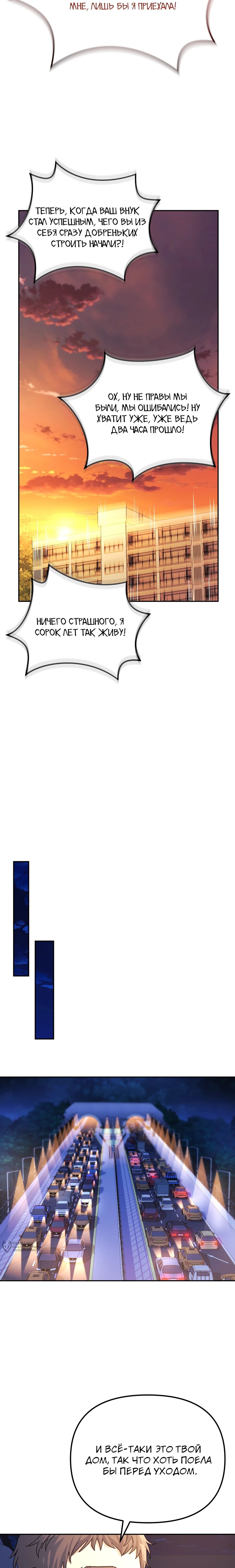 Манга Перезагрузка жизни геймера - Глава 42 Страница 21