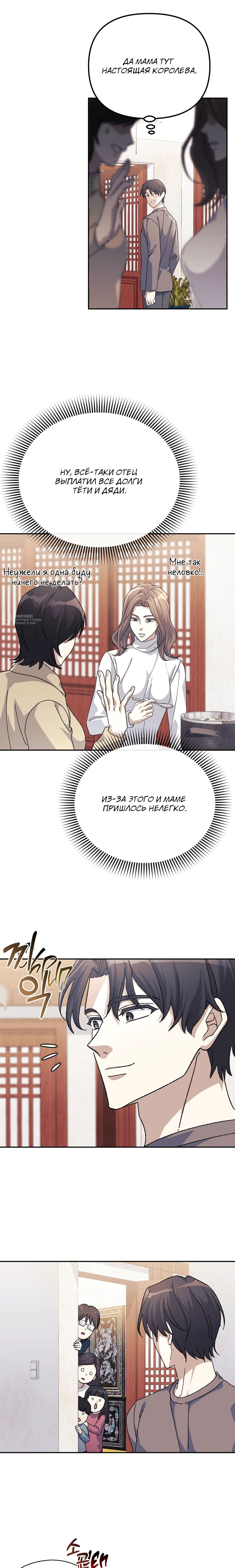 Манга Перезагрузка жизни геймера - Глава 42 Страница 15