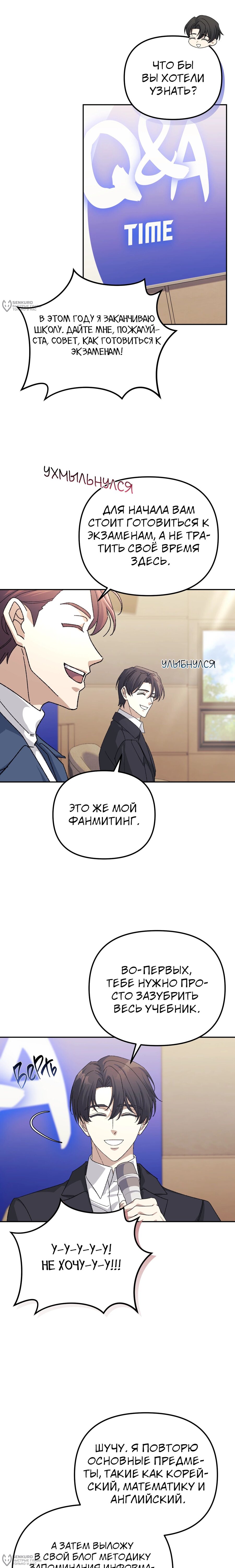 Манга Перезагрузка жизни геймера - Глава 42 Страница 4