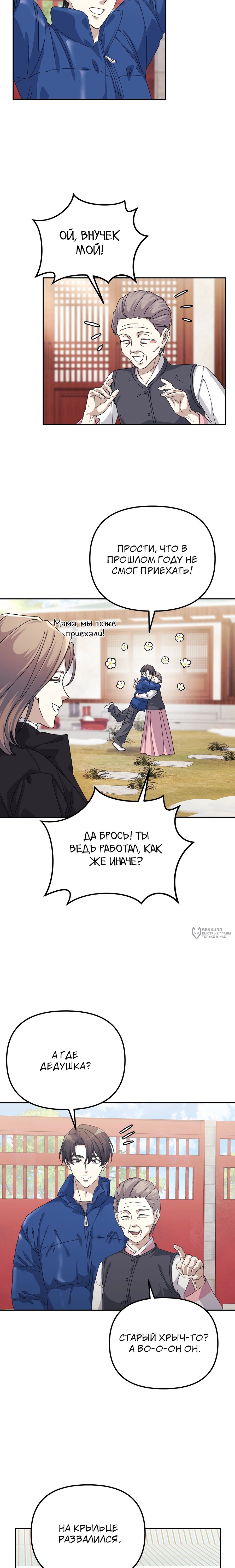 Манга Перезагрузка жизни геймера - Глава 42 Страница 10