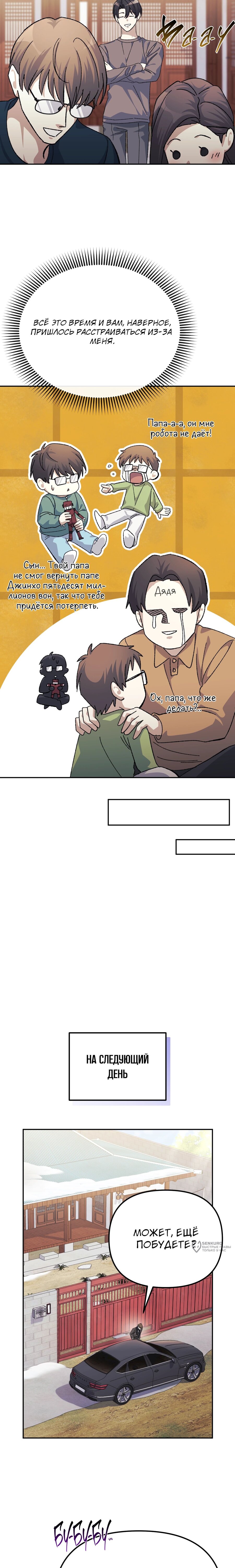 Манга Перезагрузка жизни геймера - Глава 42 Страница 17