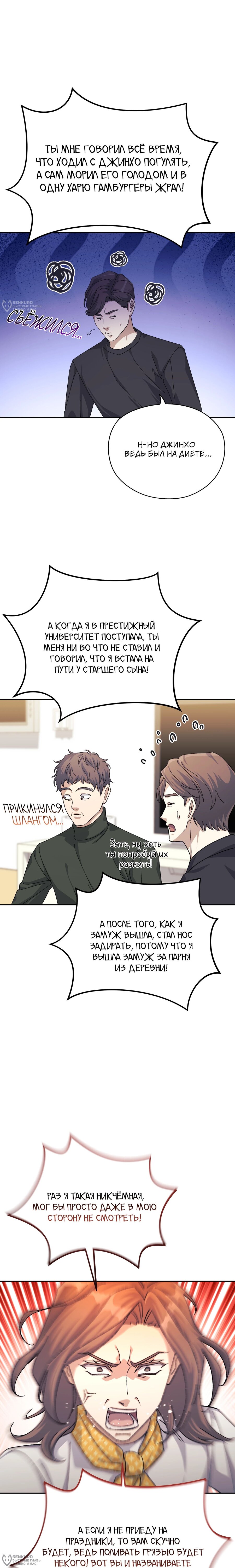 Манга Перезагрузка жизни геймера - Глава 42 Страница 20