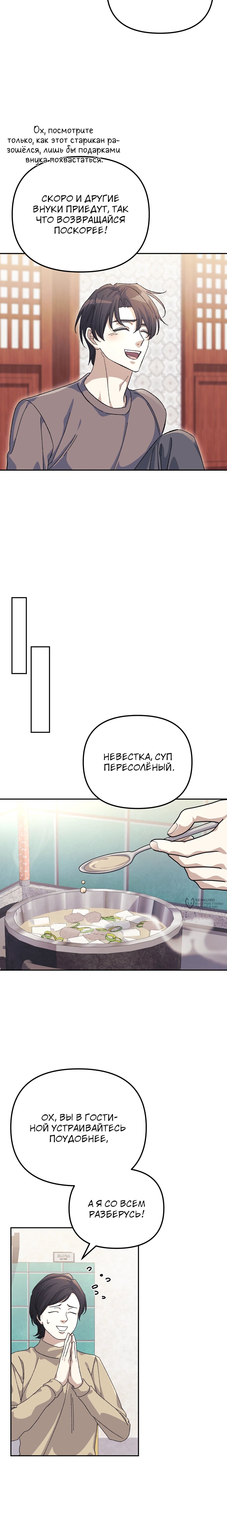 Манга Перезагрузка жизни геймера - Глава 42 Страница 14