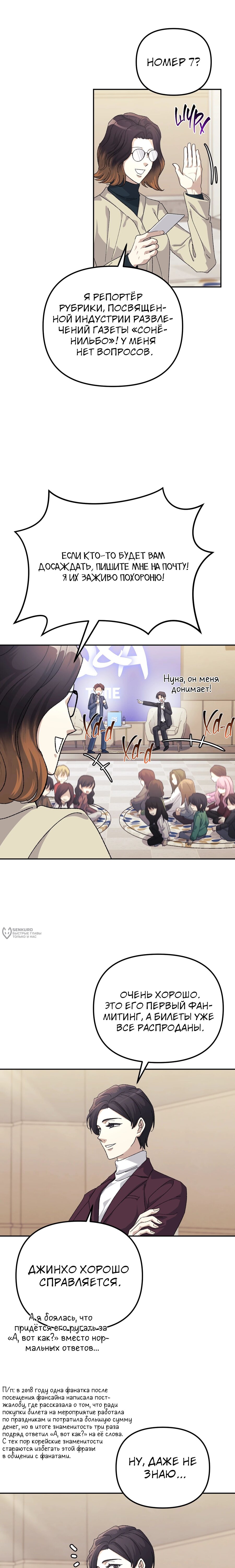 Манга Перезагрузка жизни геймера - Глава 42 Страница 6