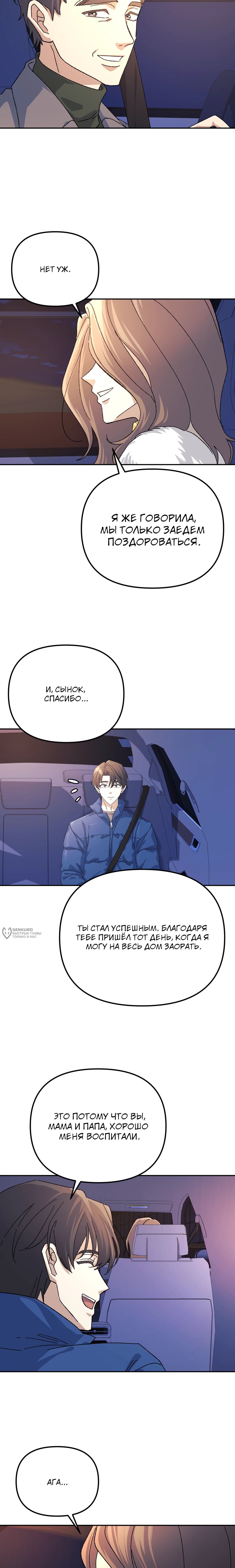 Манга Перезагрузка жизни геймера - Глава 42 Страница 22