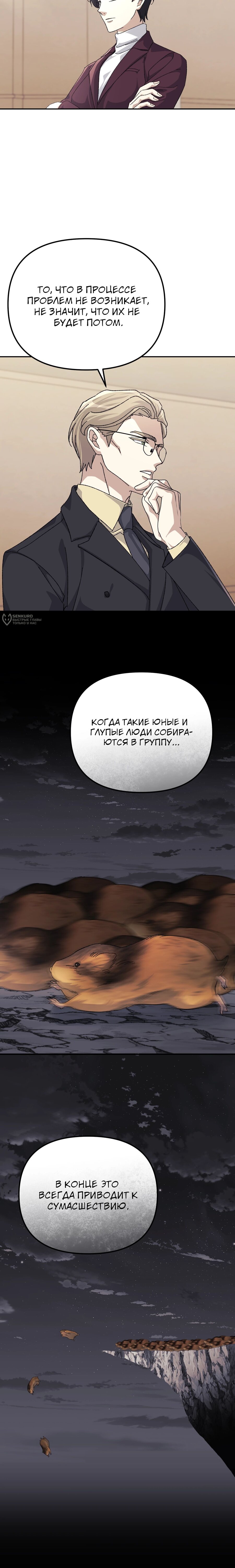 Манга Перезагрузка жизни геймера - Глава 42 Страница 7