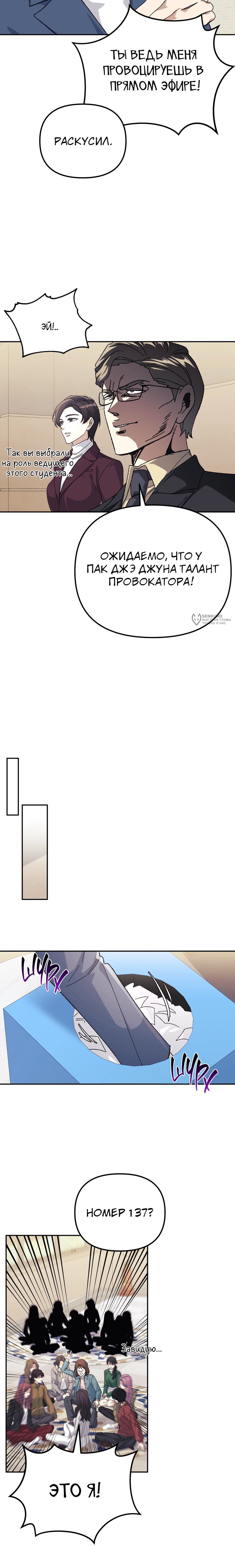 Манга Перезагрузка жизни геймера - Глава 42 Страница 3