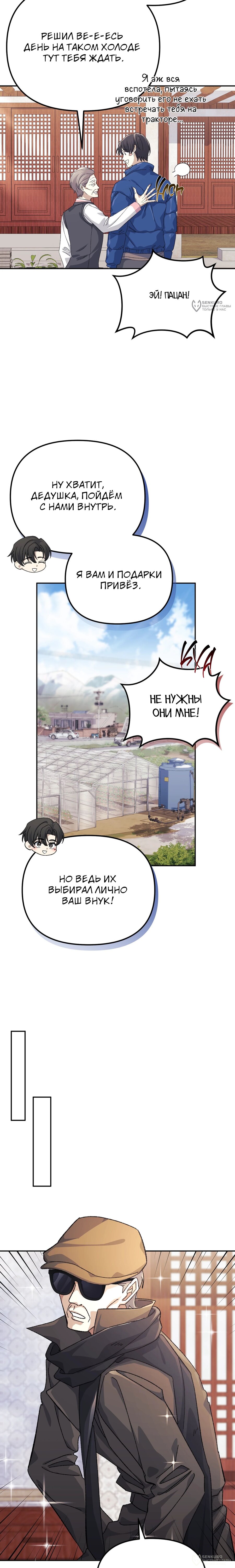 Манга Перезагрузка жизни геймера - Глава 42 Страница 12