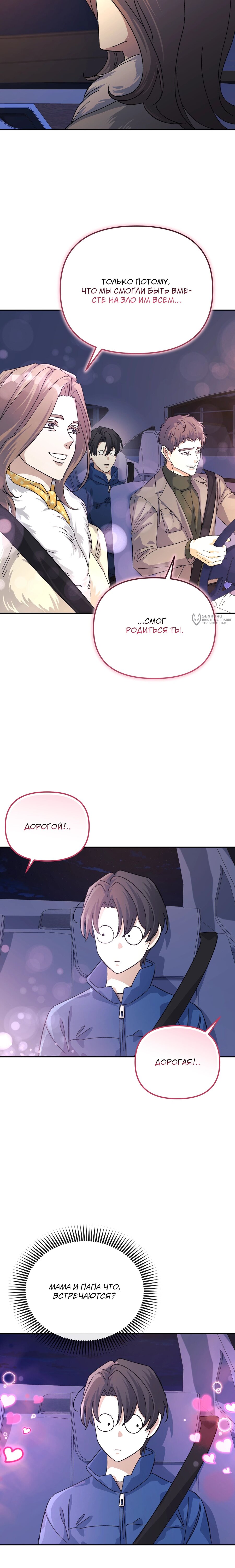 Манга Перезагрузка жизни геймера - Глава 42 Страница 23