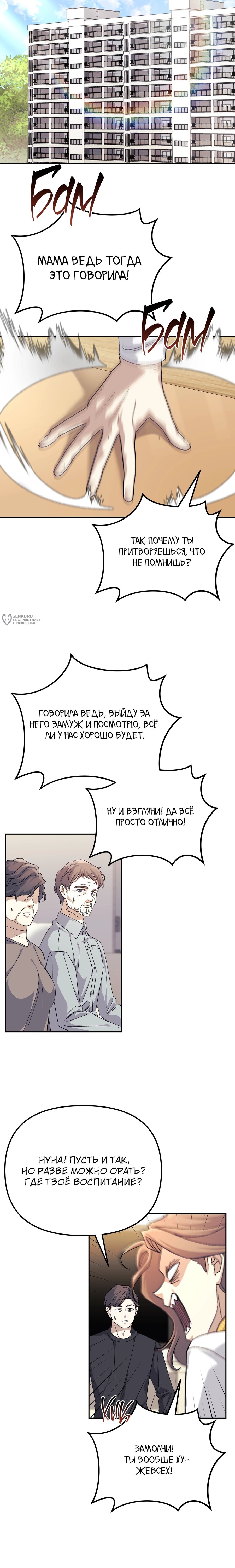 Манга Перезагрузка жизни геймера - Глава 42 Страница 19