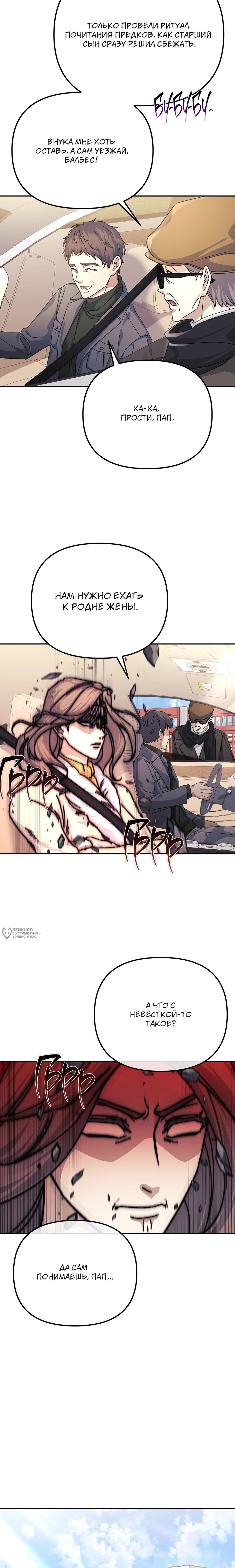 Манга Перезагрузка жизни геймера - Глава 42 Страница 18