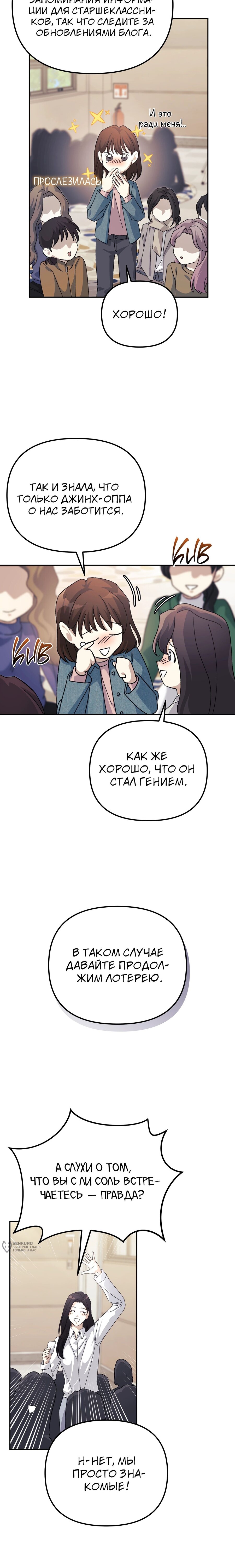 Манга Перезагрузка жизни геймера - Глава 42 Страница 5