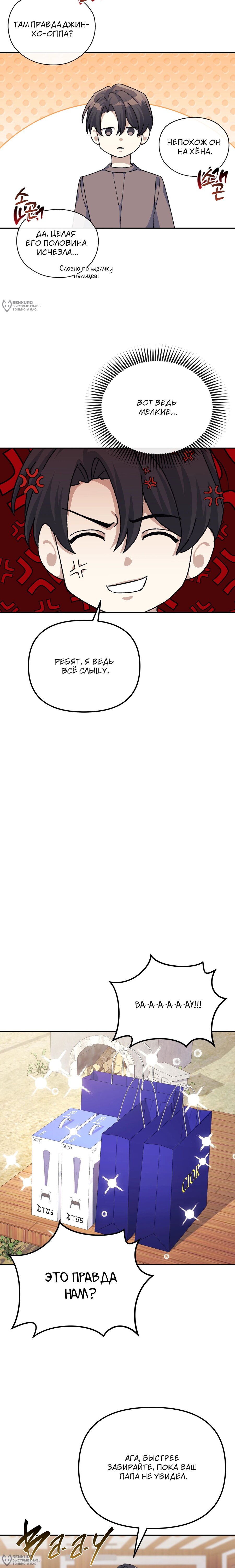 Манга Перезагрузка жизни геймера - Глава 42 Страница 16