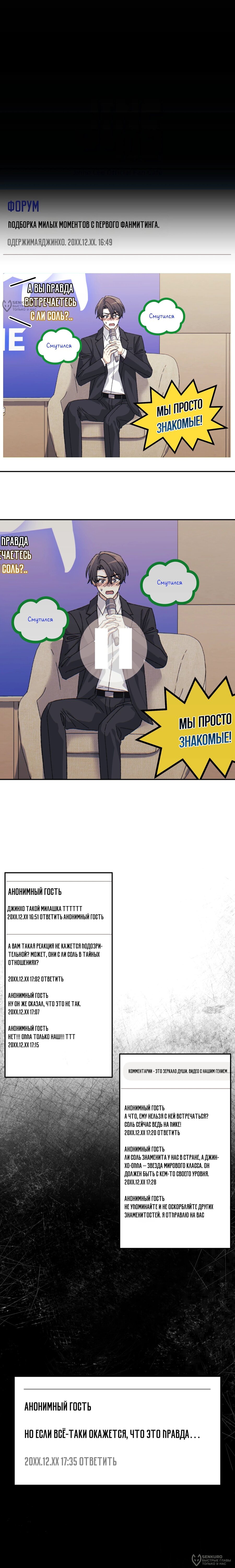 Манга Перезагрузка жизни геймера - Глава 42 Страница 8