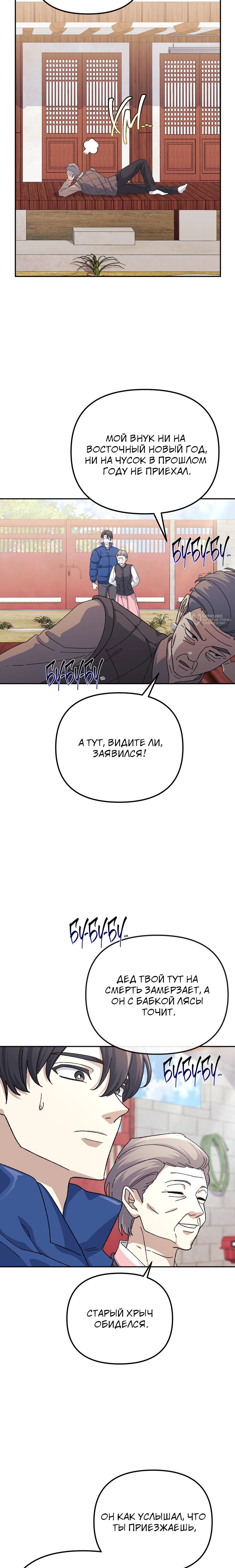 Манга Перезагрузка жизни геймера - Глава 42 Страница 11