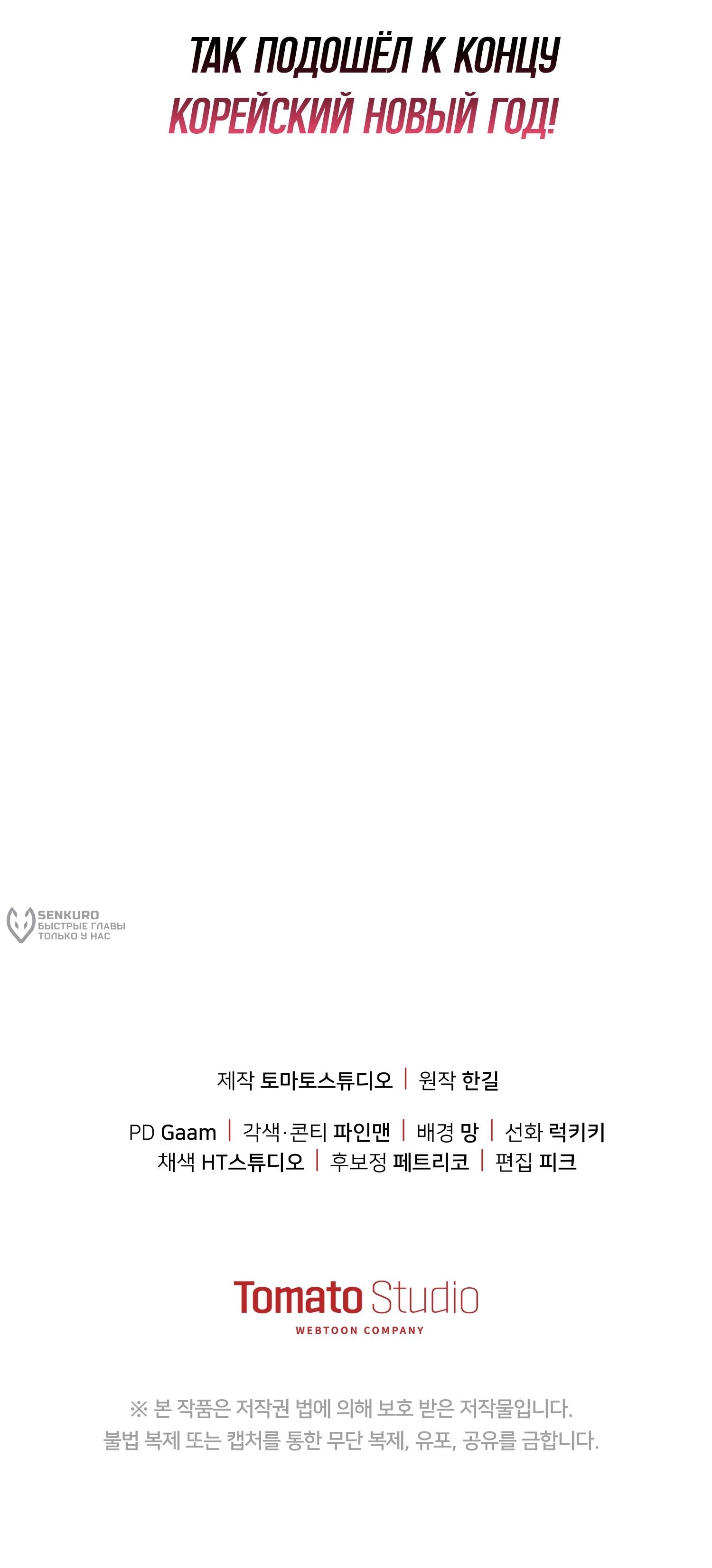 Манга Перезагрузка жизни геймера - Глава 42 Страница 24