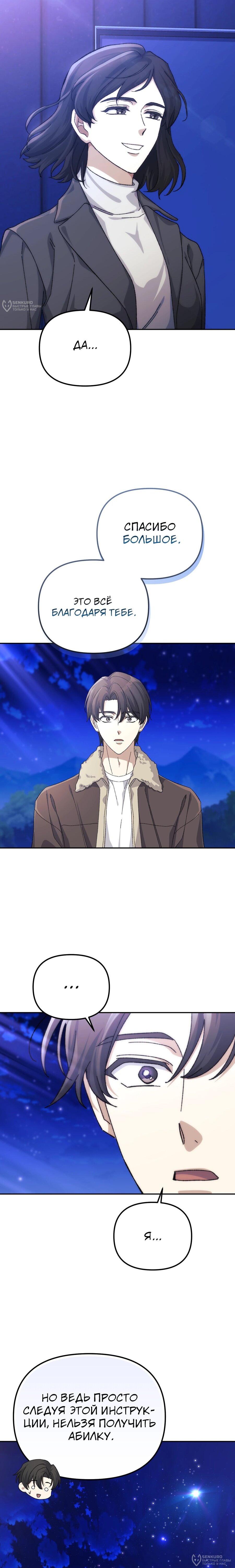 Манга Перезагрузка жизни геймера - Глава 41 Страница 20