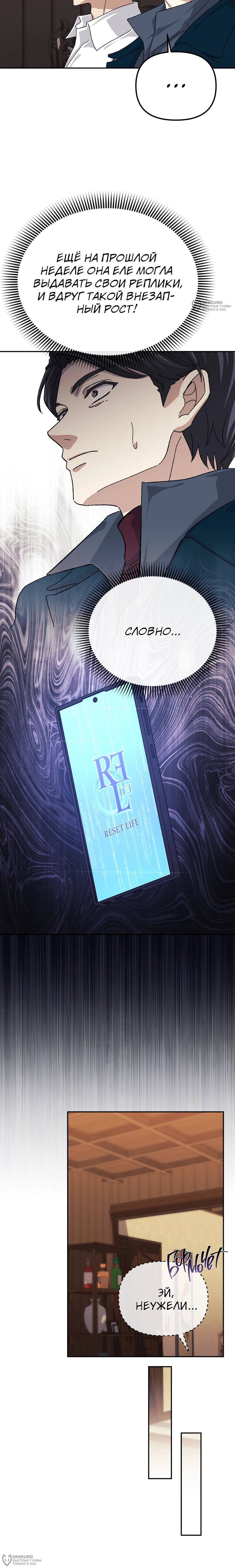 Манга Перезагрузка жизни геймера - Глава 41 Страница 12