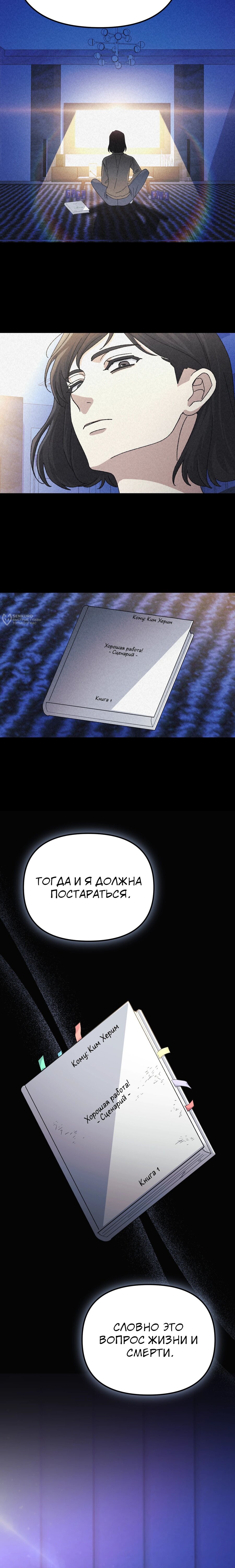 Манга Перезагрузка жизни геймера - Глава 41 Страница 19