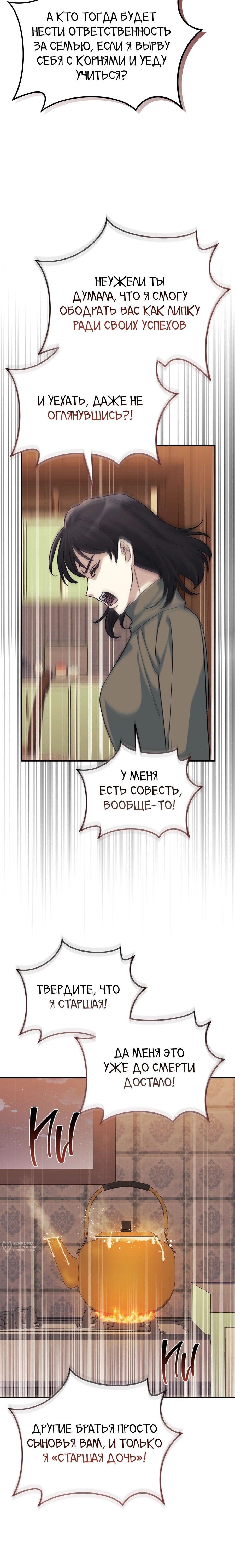 Манга Перезагрузка жизни геймера - Глава 41 Страница 9