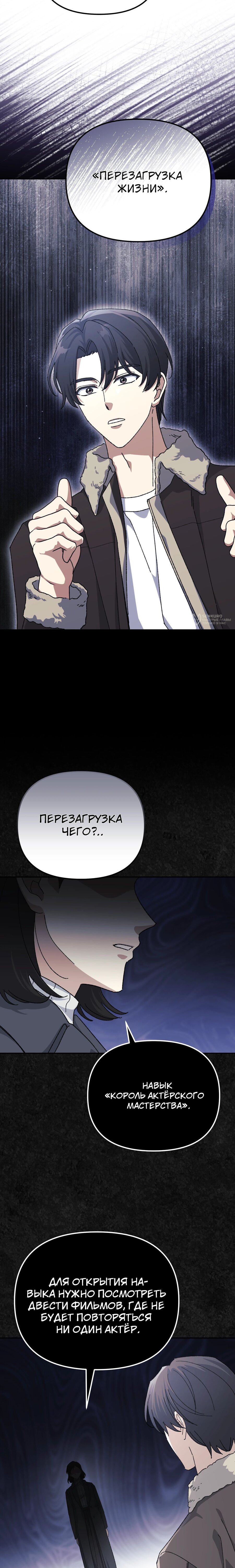 Манга Перезагрузка жизни геймера - Глава 41 Страница 15