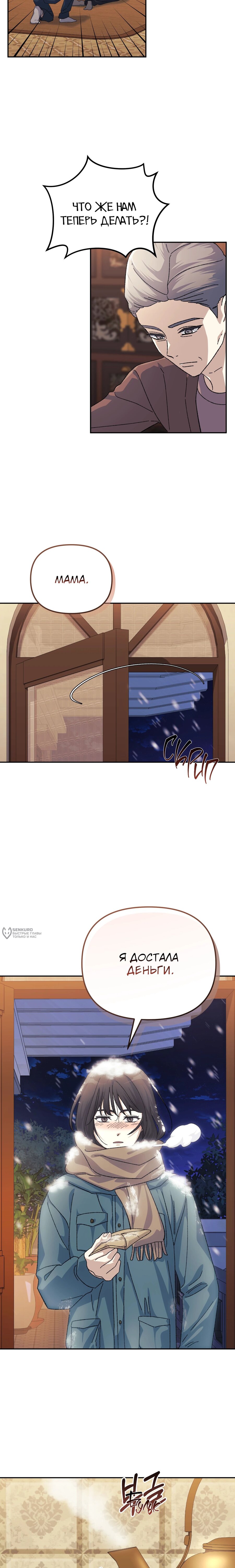 Манга Перезагрузка жизни геймера - Глава 41 Страница 6