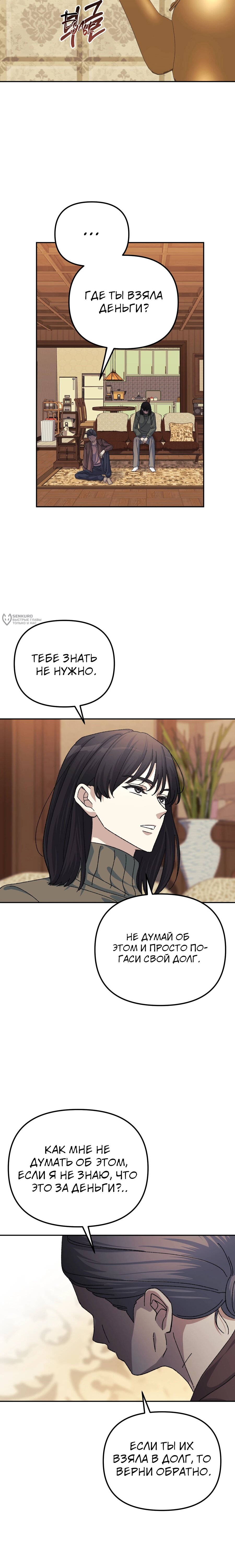 Манга Перезагрузка жизни геймера - Глава 41 Страница 7