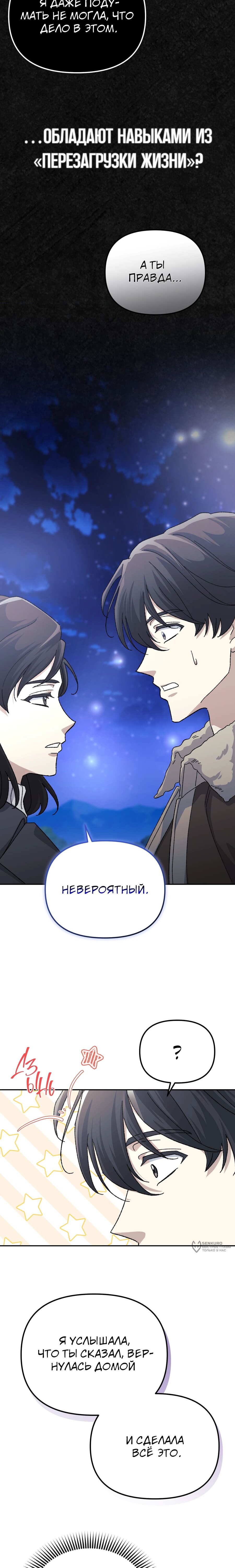 Манга Перезагрузка жизни геймера - Глава 41 Страница 17