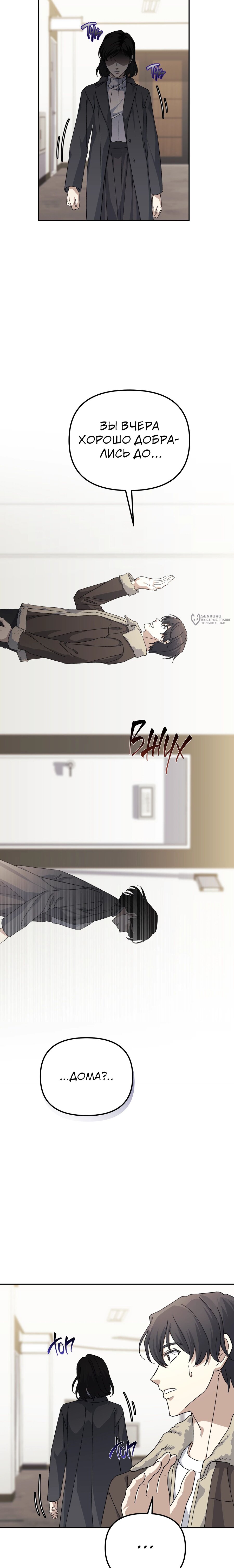 Манга Перезагрузка жизни геймера - Глава 41 Страница 3